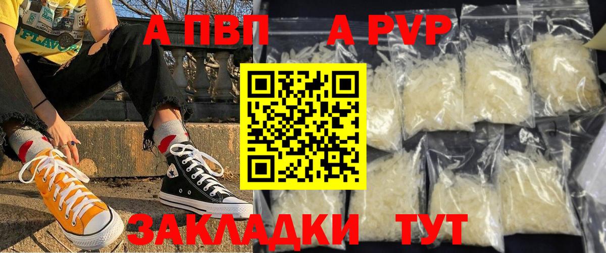 Альфа ПВП Crystall Углич