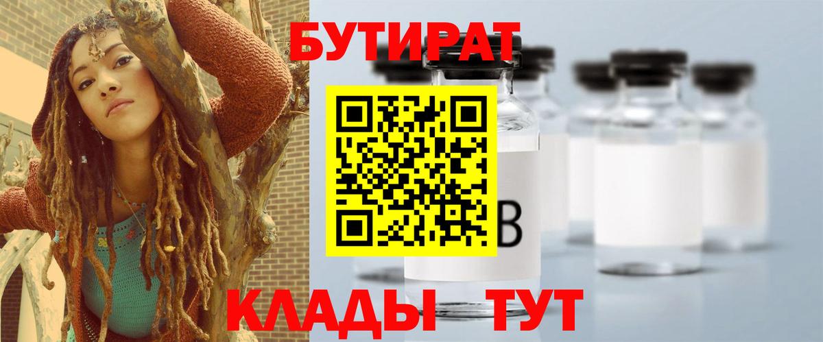 Бутират оксана  Вход с VPN  БУТИРАТ  Углич 