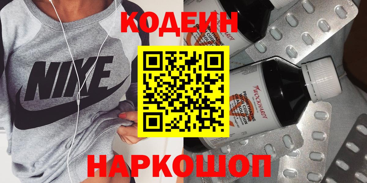 Углич  Кодеин Purple Drank  Вход с VPN  Кодеин напиток Lean (лин) 