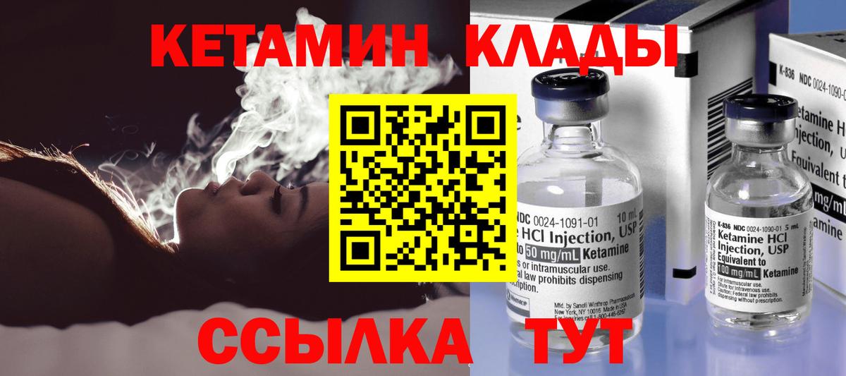 Углич  КЕТАМИН ketamine  Вход с VPN 