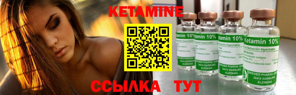 Кетамин ketamine Углич