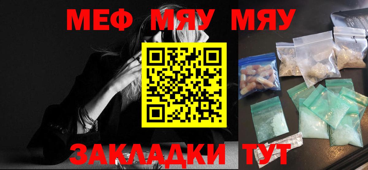 МЯУ-МЯУ 4 MMC  Вход с VPN  МЯУ-МЯУ  Мефедрон VHQ  Углич 