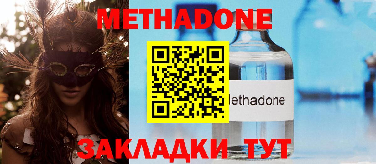 Углич  МЕТАДОН VHQ  Метадон VHQ  Вход с VPN 