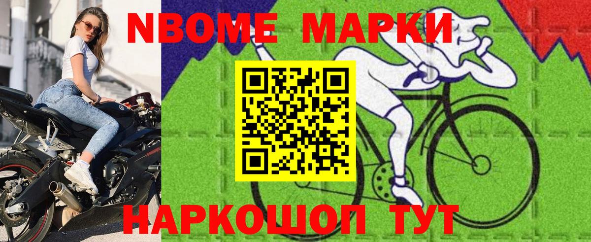 Марки 25I-NBOMe 1500мкг Углич