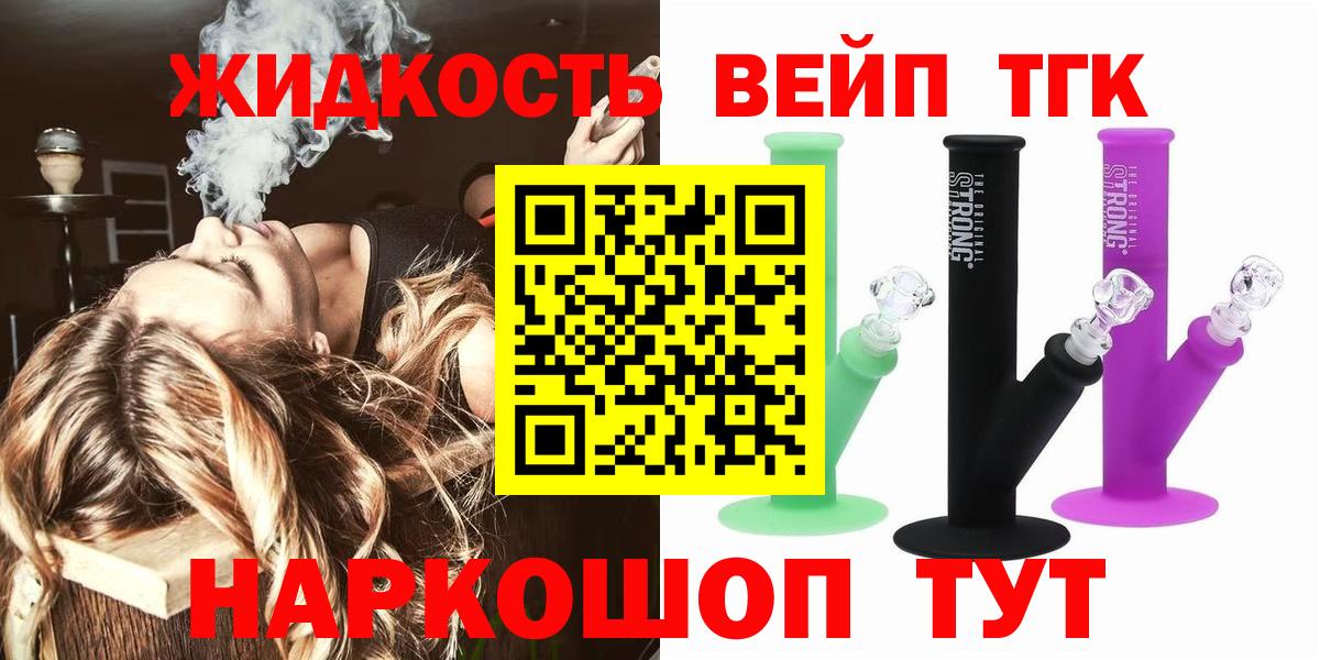 Дистиллят ТГК вейп Углич